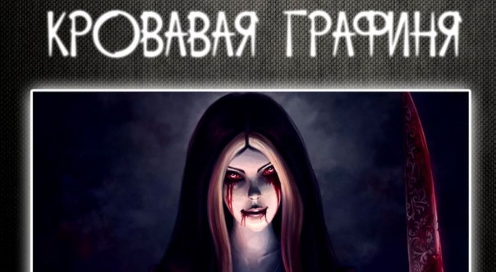 перформанс Кровавая Графиня Батори в Орске фото 0